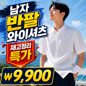 로즈바운드 몸에 안붙는 여름 남성 남자 반팔 와이셔츠