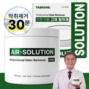 타브론 에어솔루션 전문가용 고체 탈취제