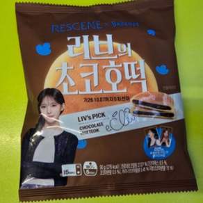 리브의초코호떡 cu리센느빵 품절대란템