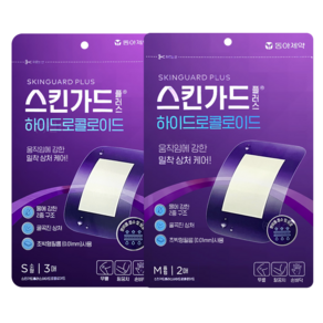 스킨가드 플러스 하이드로콜로이드 S 3매 x 1개 + M 2매 1개 세트