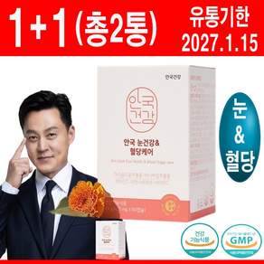 안국건강 눈건강 혈당케어 바나나잎 추출물 루테인 영양제 120캡슐 4개월분