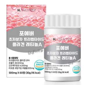 포 에버 GPH 트리펩타이드 콜라겐 레티놀A 식약청인증 초 저분자 H.DELIVERY