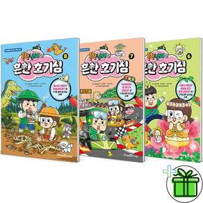 [전집] 흔한남매의 흔한 호기심 6 7 8권 세트 : 문구세트 증정