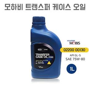 모하비 TC오일 / 0220000130 / 트랜스퍼케이스오일 / 02200 00130 / 트랜스퍼오일 / 순정부품