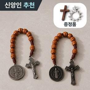 [MSMULTIVERSE] 천주교 기적의 패 성 베네딕트 묵주 성당 성물 기도용 매듭 십자가 2종