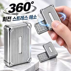 COVERONE 스트레스 해소 360도 회전 메탈 피젯 슬라이더