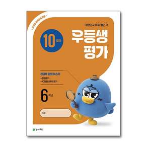천재교육 우등생 평가 10월호 (2026)