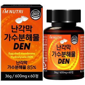 아임뉴트리 난각막 가수분해물 DEN 스페인산 순도 100% 고함량 난각막 추출물