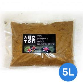 수생흙 수생식물 상토 황토 연꽃기르기 수련 분갈이 연꽃 수경식물 연못 흙 5L