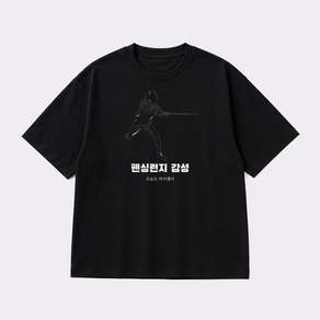 펜싱런지 그래픽 반팔티 감성 베이직 반팔 티셔츠 코튼