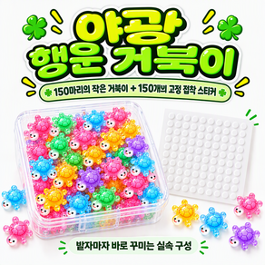 야광 미니행운거북이 폰꾸 네일파츠