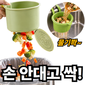오디너 원터치 비움 싱크대 음식물 물빠짐 거름망 걸이형