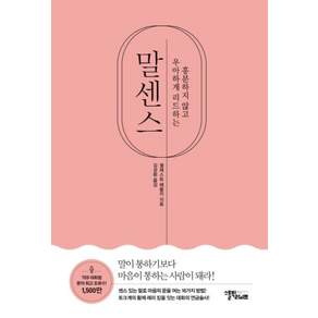말센스(흥분하지 않고 우아하게 리드하는)
