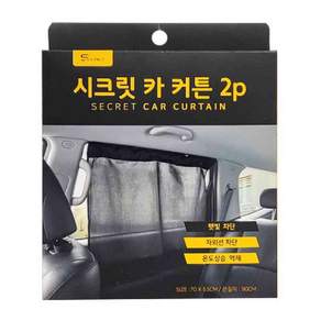 원포 아기 차량용커튼 카커텐 자동차커튼 차박가리개 차박용품