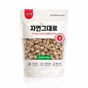 네이처펫 자연그대로 동결건조간식