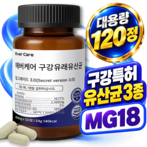 에버케어 구강 유래 유산균 m g 18 식약청 인증 시설제조 구강유산균