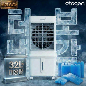 오투젠 초대용량 터보냉각 저소음 냉풍기 이동식 에어쿨러 리모컨 32L