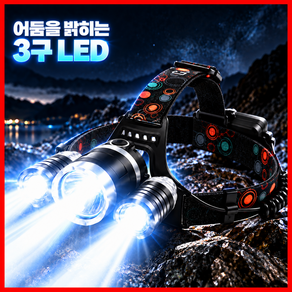 바른 두 손이 자유로운 LED 헤드램프 USB 충전식 낚시 등산 작업용