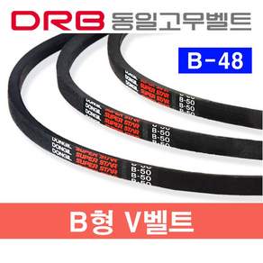 동일고무벨트 B-48 (B48) 브이벨트