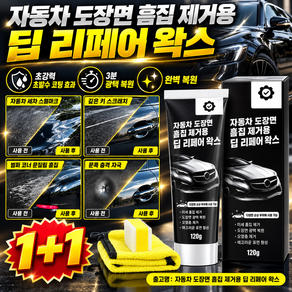 [최신형]자동차 스크래치 왁스 독일제 car scratch remover 독일 자동차 스크레치 복원 왁스