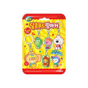 뽀로로 달콤푸드 링 마커 피규어 키링 1개 (랜덤발송)