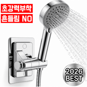 FLAKE 강력부착 무타공 고급 샤워기 거치대 360도 각도조절