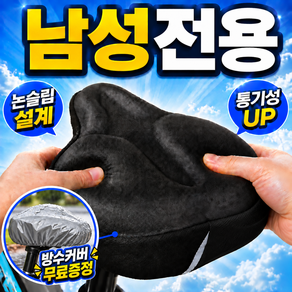 드고에 자전거 안장 쿠션 커버 남자용 8세대