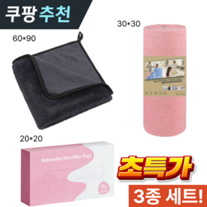 미르닥 초극세사 차량 세차 타월 행주 뜯어쓰는 롤형 뽑아쓰는 티슈형 다용도 주방 키친 3종세트