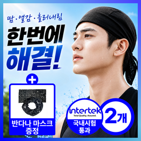 더마르 완벽땀흡수 남자 두건 여름용 스포츠두건 머리두건 사이클 라이딩 주방두건