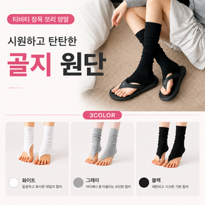 티비티 쪼리 장목양말 여성 타비 루즈삭스 1+1+1 3켤레