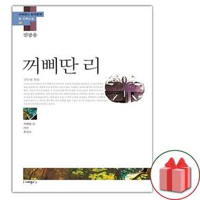 꺼삐딴 리 전광용