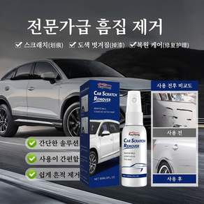 자동차 스크래치 복원 케어 스프레이 카 스크래치 리무버 스프레이 나노 코팅 스프레이 자동차 페인트 스프레이