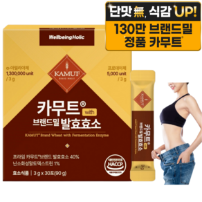 웰빙홀릭 카무트효소 분말 100% 식약청인증 130만 발효효소 골드 곡물 가루 HACCP