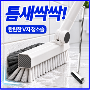 [줄눈부터 틈새까지 깔끔] 누바르 헤드고정 롱핸들 욕실 바닥 청소솔 화장실 청소도구