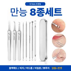 페로키 여드름 피지 제거 8종세트 블랙헤드 여드름 압출