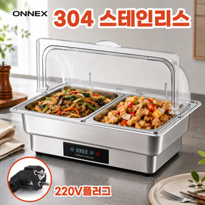 온넥스 푸드 워머 중탕기 온도조절 스텐 뷔페 급식 보온 차핑디쉬 업소용