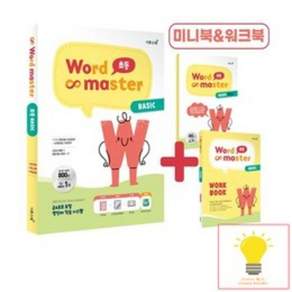 워드마스터 Word Master 초등 BASIC:주제별 초등 필수 300단어 + 사이트 워드 100단어