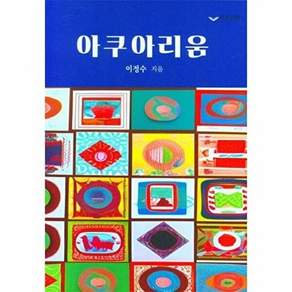 하움출판사 아쿠아리움
