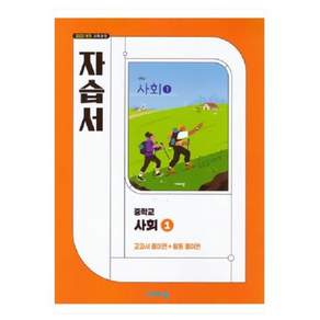 비상 중학사회1 자습서 강창숙 (2026년 중1 적용)