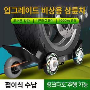 스쿠터 보조바퀴 오토바이 바퀴 이동