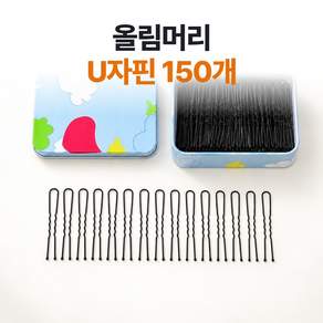 촘촘YOU 헤어 올림머리 U자핀 150개 틴케이스 포함