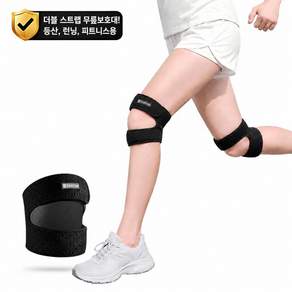 Limbsafe 두줄 무릎보호대 더블 스트랩 관절보호 여성 러닝용