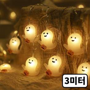 할로윈 LED 줄조명 유령 소품 장식 줄전구 가랜드