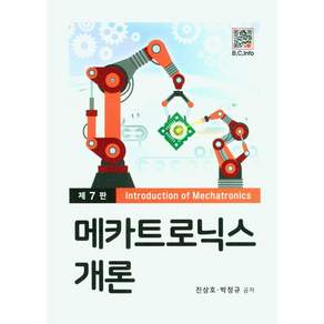 메카트로닉스개론