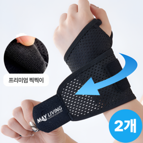 메이리빙 고탄력 통기성 손목보호대, 2개