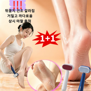 [TV홈쇼핑] 1+1 나노글라스 양면 풋케어 리무버 양면 홈케어 발 뒷꿈치 각질 제거기 묵은각질 집중 제거 건습겸용
