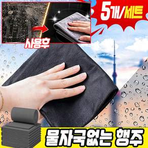 요술행주 물먹는 극세사 친수성 주방행주 물자국없는 초극세사 다용도 매직 행주 두꺼운 물흡수 얼룩 자국없게 매직행주 5세트 YONICE