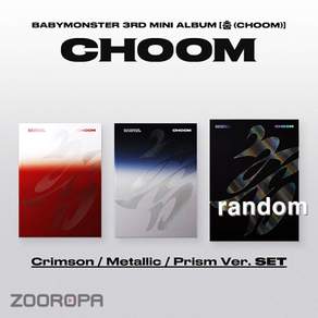 [랜덤] 베이비몬스터 BABYMONSTER 미니앨범 3집 춤 CHOOM
