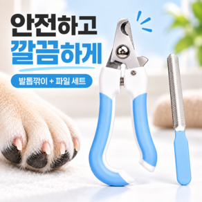호담즈 초보자용 반려동물 발톱깎이