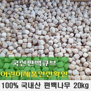 100% 국내산 편백큐브 20kg 친환경 편백나무칩 방향제